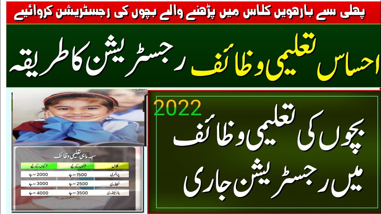Ehsas kafalat card program 14000 || students registration in Ehsas+ Bisp || registration process