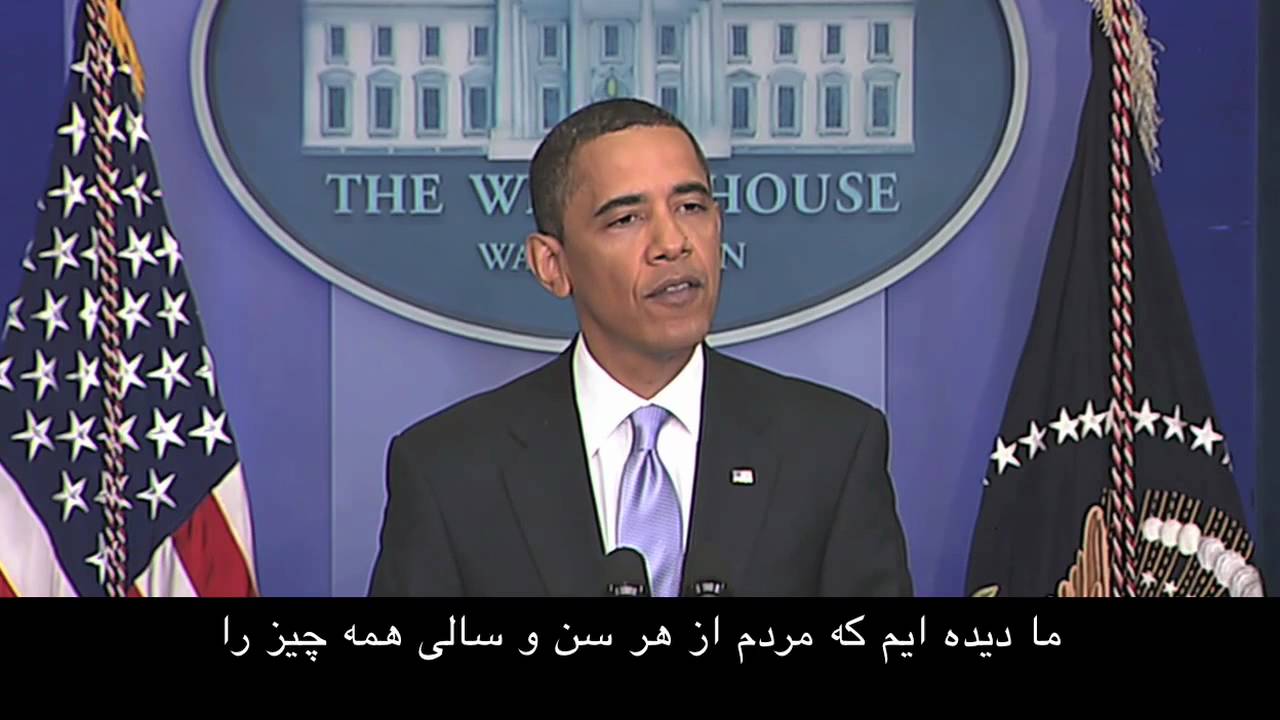 President Obama's Remarks on Iran [with Persian subtitles]