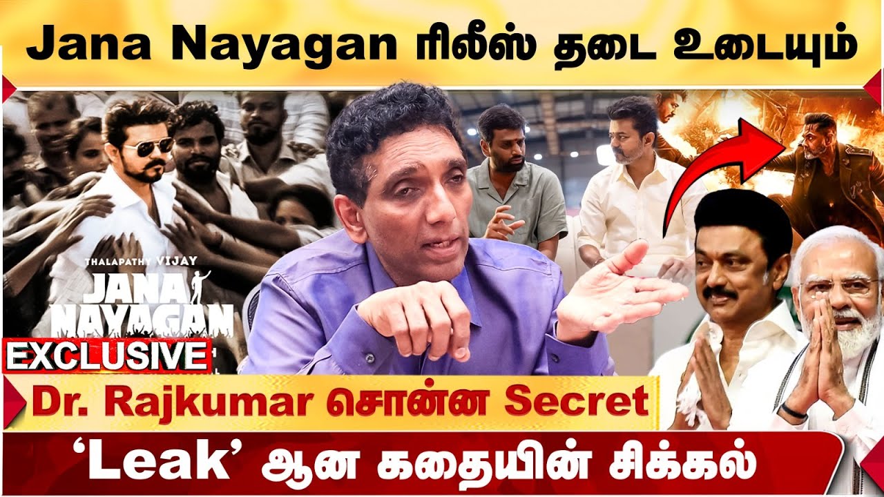 'Jana Nayagan' படத்தில் பயன்படுத்திய வசனத்தால் வந்த குழப்பம்! Dr. Rajkumar‌ விளக்கம்! VIjay