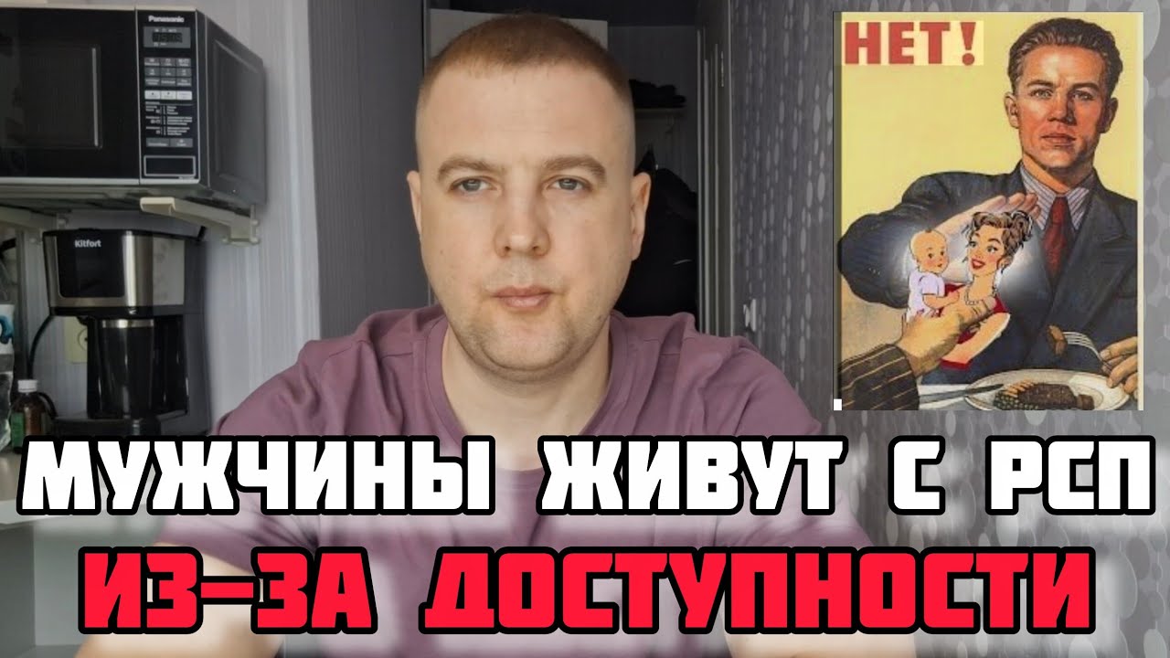 Почему РСП не пригодны для отношений? / Главная ошибка мужчин