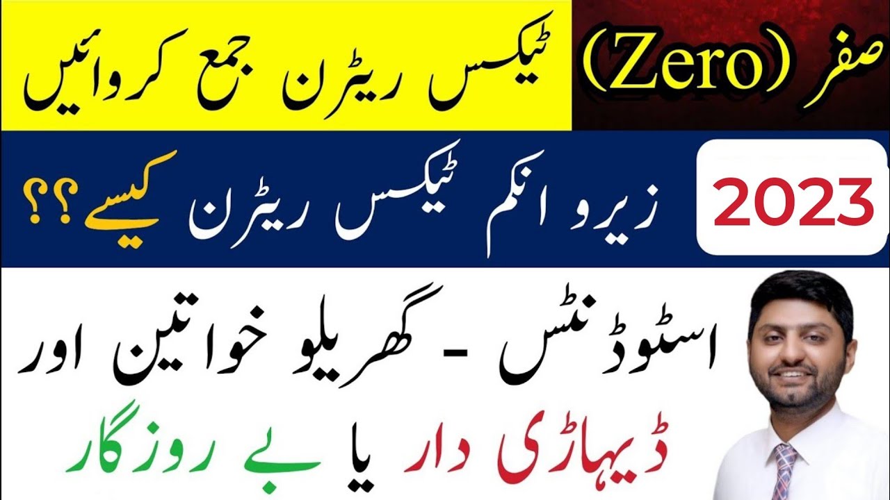 Tax Return 2023: How to File | Tax Return for Students, Housewives, and the Unemployed