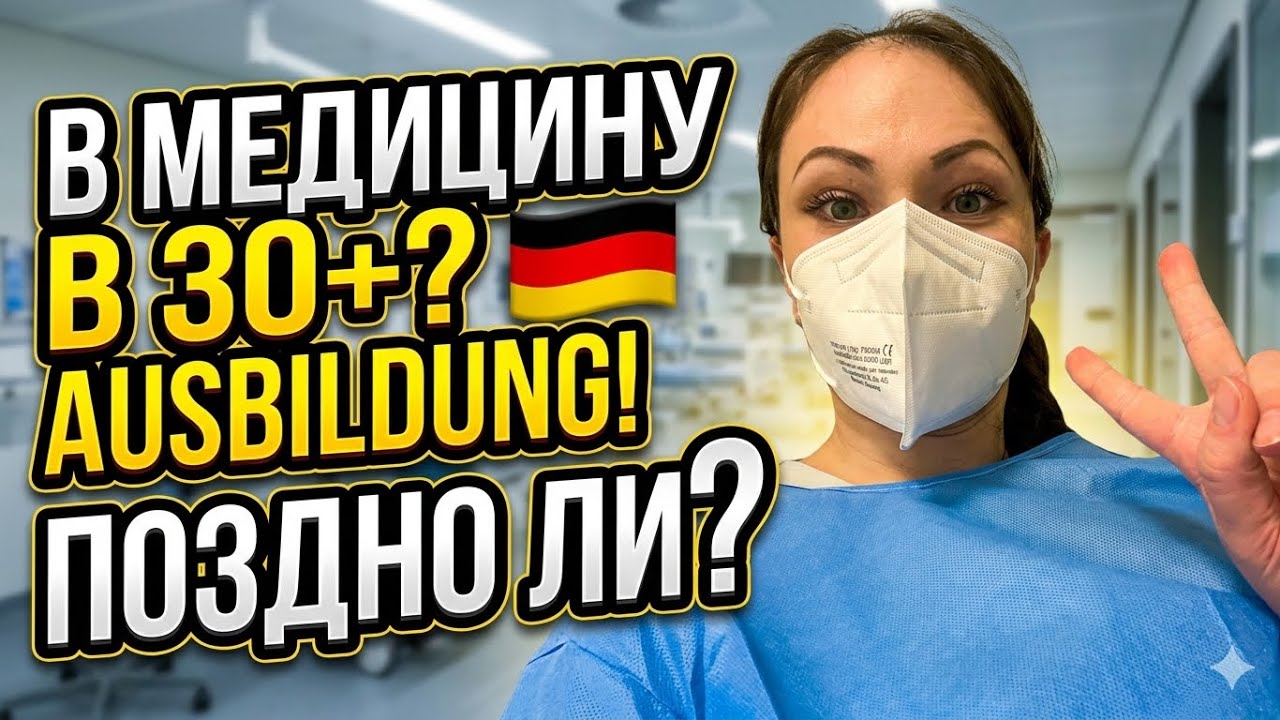 Аусбильдунг в 30, 40 и 50 лет: Почему это ваше преимущество?