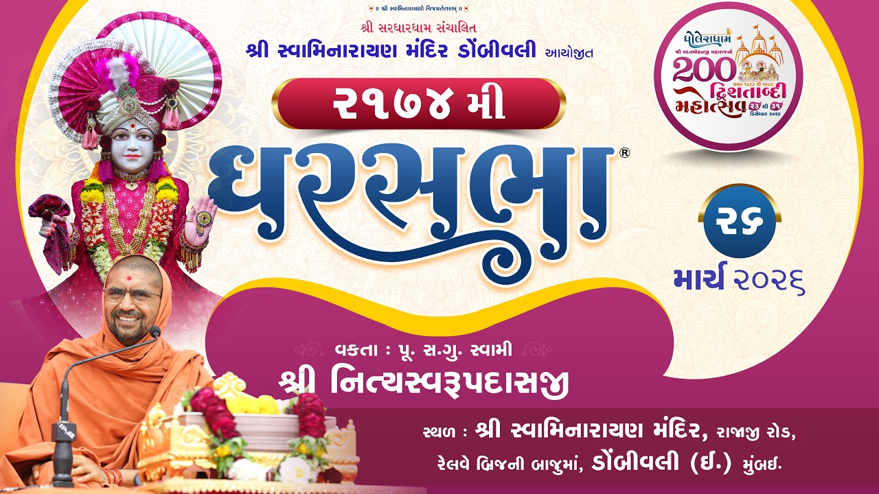 GharSabha - 2174 @ Dombivali (Mumbai) | 26/03/2026 | P.Pu.Sd.Swami Shree Nityaswarupdasji