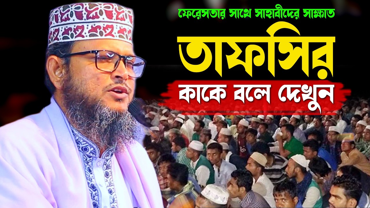 full waz অধ্যাপক মাওলানা আব্দুস সালাম বগুড়া । Mawlana Abdus Salam