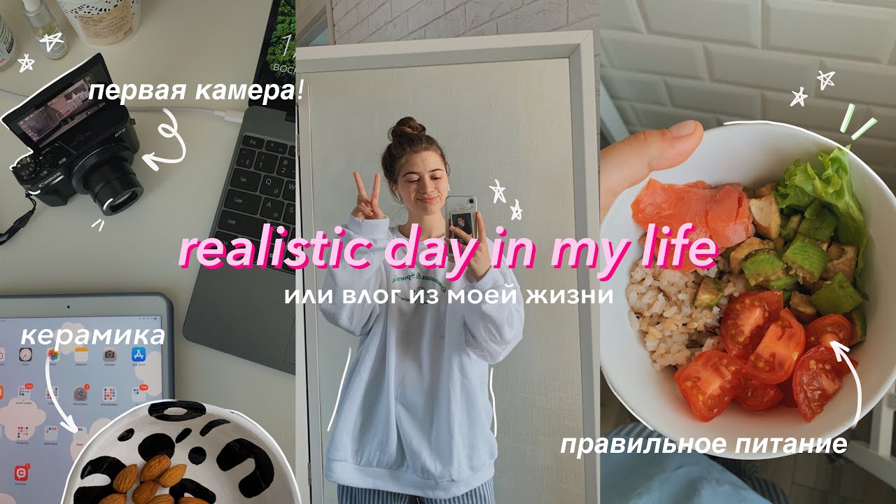 vlog | покупка первой камеры, правильное питание и моя реальная жизнь