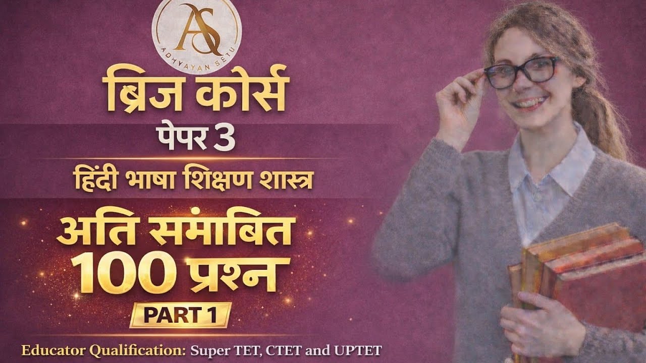 ब्रिज कोर्स हिंदी भाषा शिक्षण. यही प्रश्न मिलेंगे आपको एग्जाम में#viral 