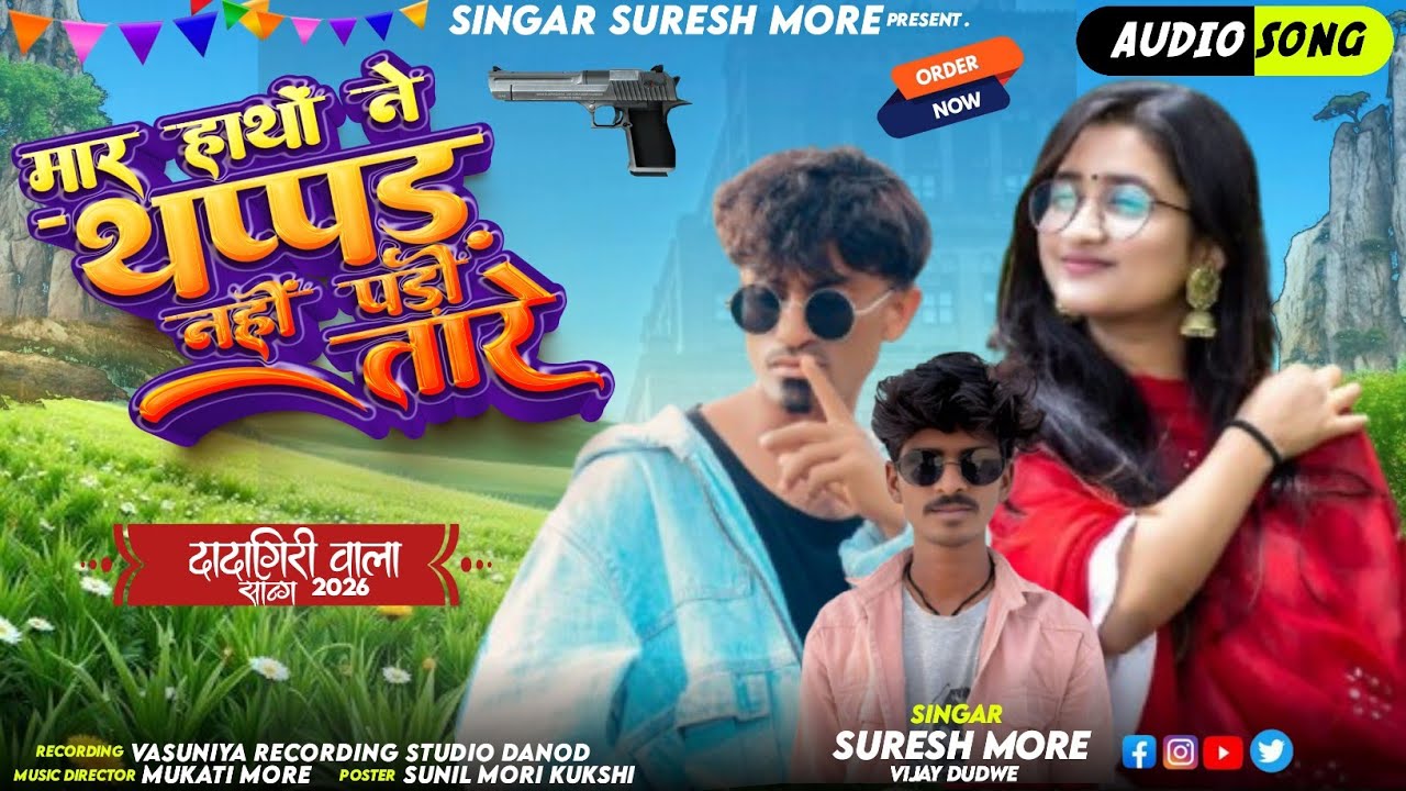मार हाथों ने थप्पड़ नहीं पड़ी तारे⚔️⚔️ दादागिरीवाला गाना singer vijay Dudwe Suresh more 😀