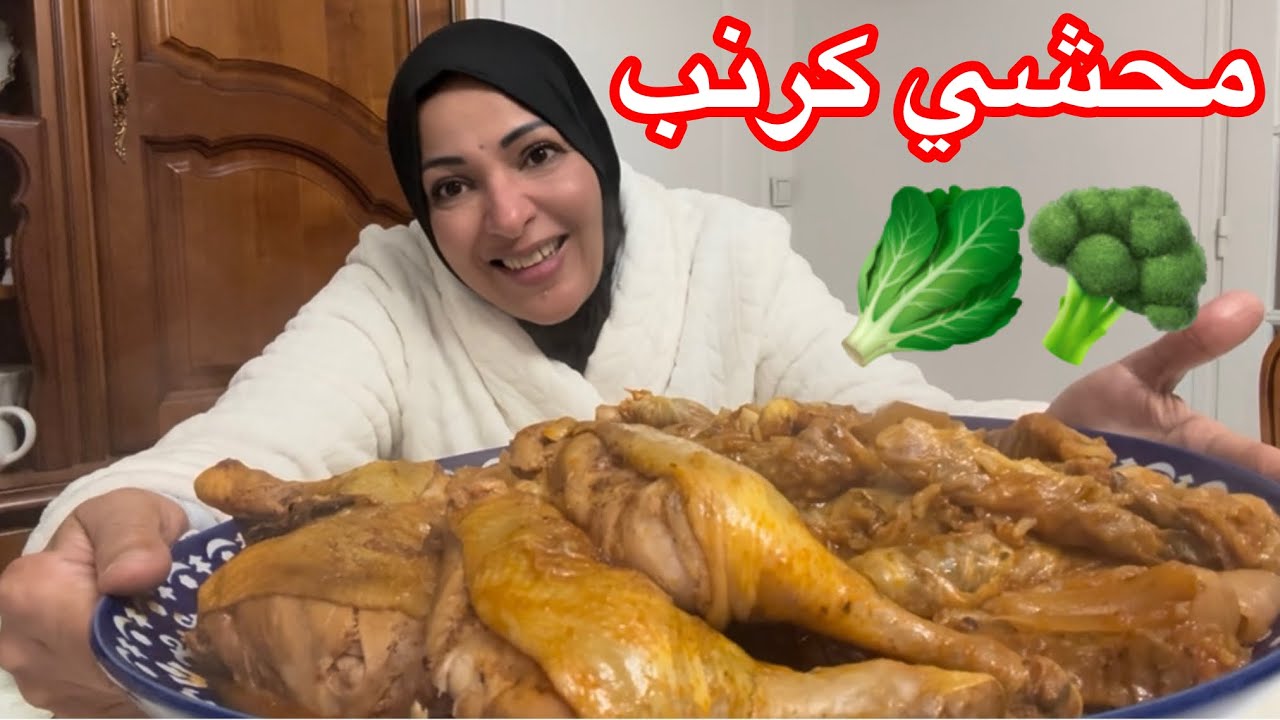 تعالوا كلوا معايا محشي كرنب 🥦🥬