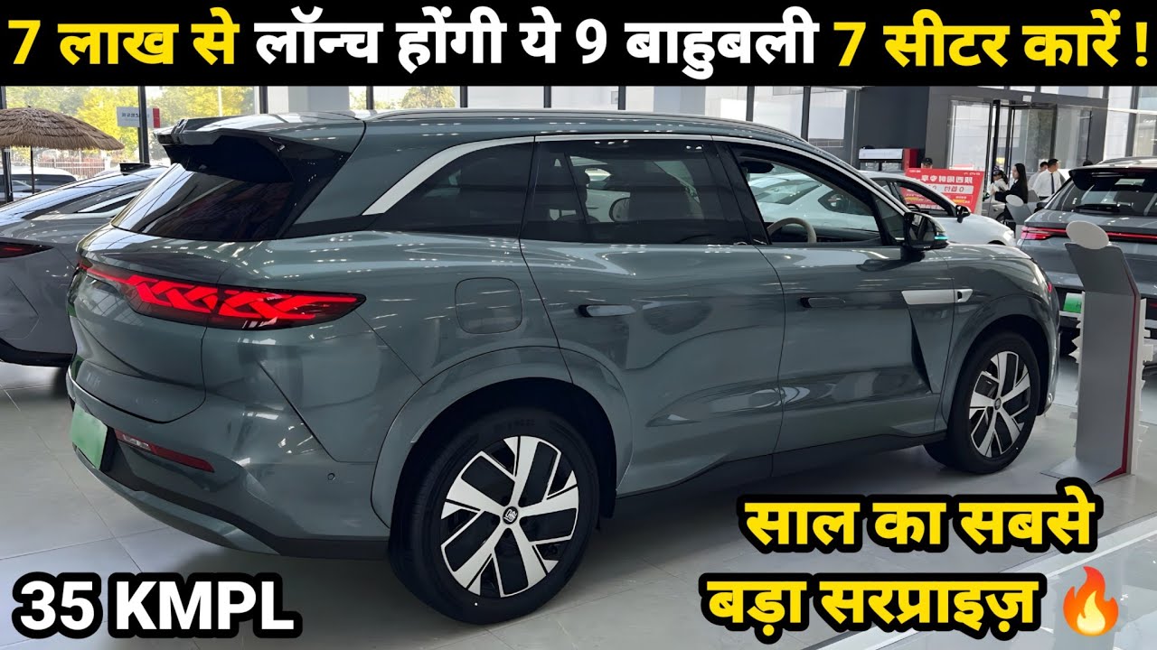 09 UPCOMING 7 SEATER CARS LAUNCH IN INDIA 2026 | PRICE, LAUNCH DATE, REVIEW | UPCOMING CARS
