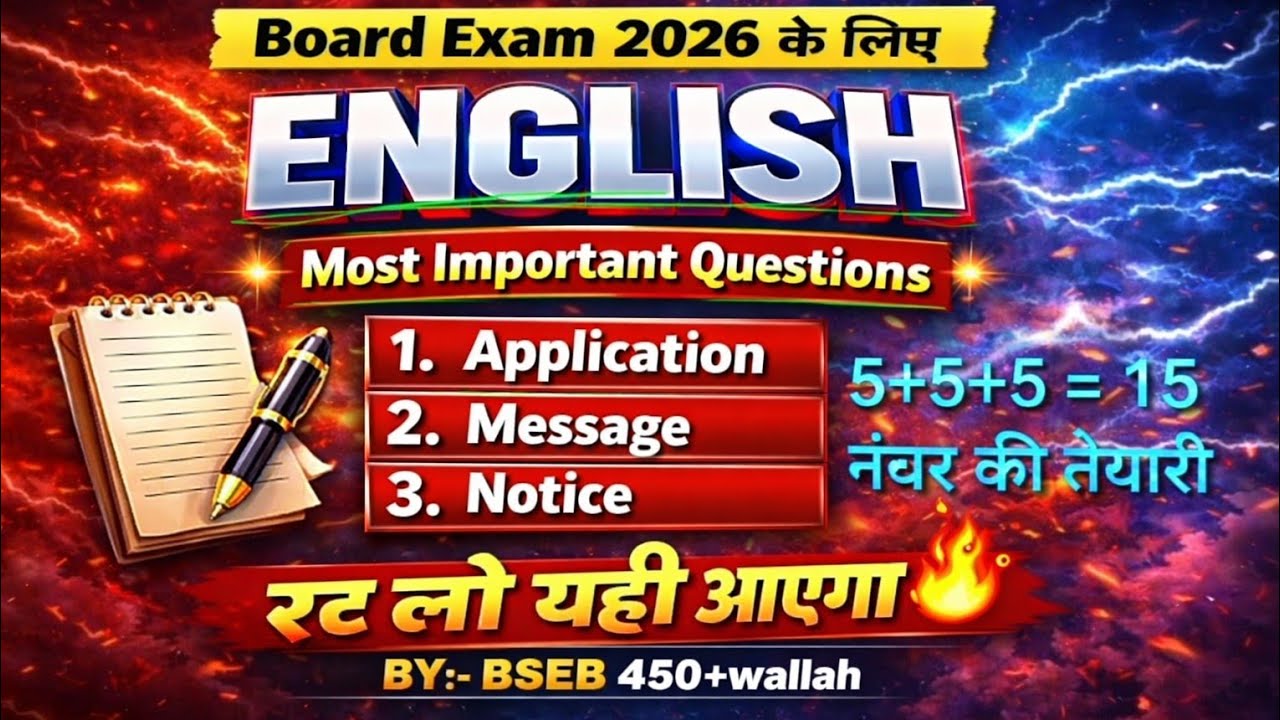 Bihar Board Class 10 English 🔥|| Important Questions #English #Bihar Board #Education 