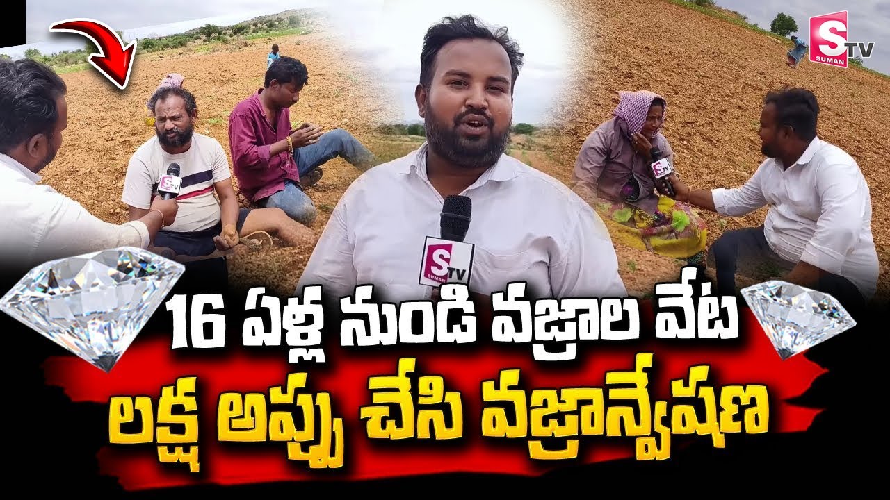 Jonnagiri People Searching for Diamonds || Kurnool District || Diamonds searching || SumanTV Pulse