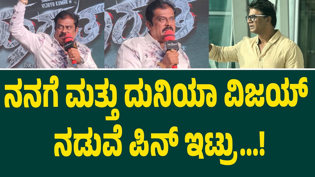 ಮಾರುತ ಪ್ರೆಸ್ ಮೀಟ್ K ಮಂಜು ಮಾತು k manju | Duniya Vijay | MARUTHA Pressmeet | Suddimane
