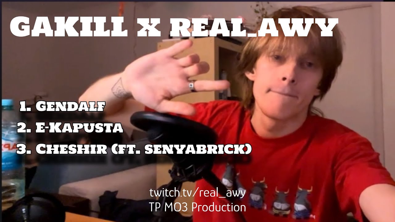 ФРИСТАЙЛ ТРЕКИ В ПРЯМОМ ЭФИРЕ ВМЕСТЕ С GAKILL