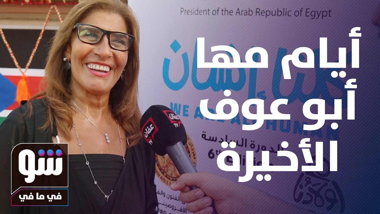 ميرفت أبو عوف تكشف اللحظات الأخيرة في حياة الفنانة مها أبو عوف: 
