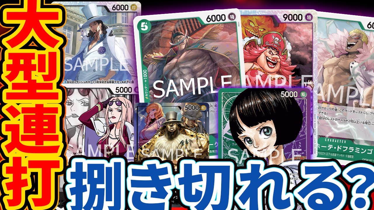 展開力を活かして徹底的に顔殴り！面広げながらしっかりライフに圧をかけていく『黒ルッチ vs 緑紫リム』【ワンピースカード/竜のしっぽ】