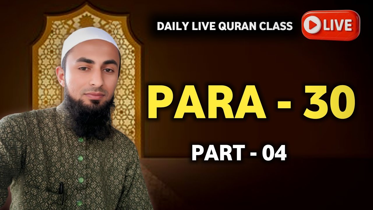🔴live now sadik mk 2|juz 30 |Amma parah|Learn quran with tajweed live|#quran #QuranRecitation
