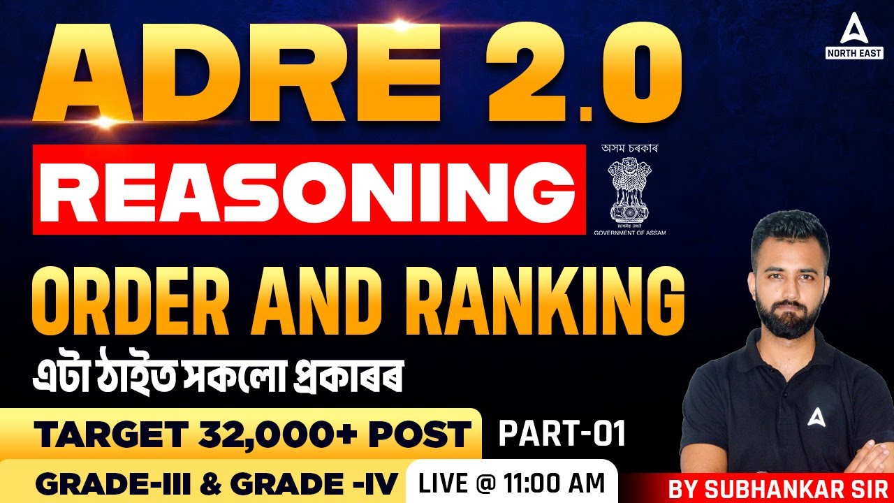 ADRE 2.0 | Reasoning Class | Order And Ranking #1এটা ঠাইত সকলো প্ৰকাৰৰ