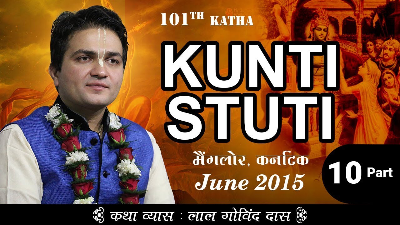 Part 10 - 101st Katha | Kunti Stuti | Mangalore Karnataka | June 2015 | LalGovindDas