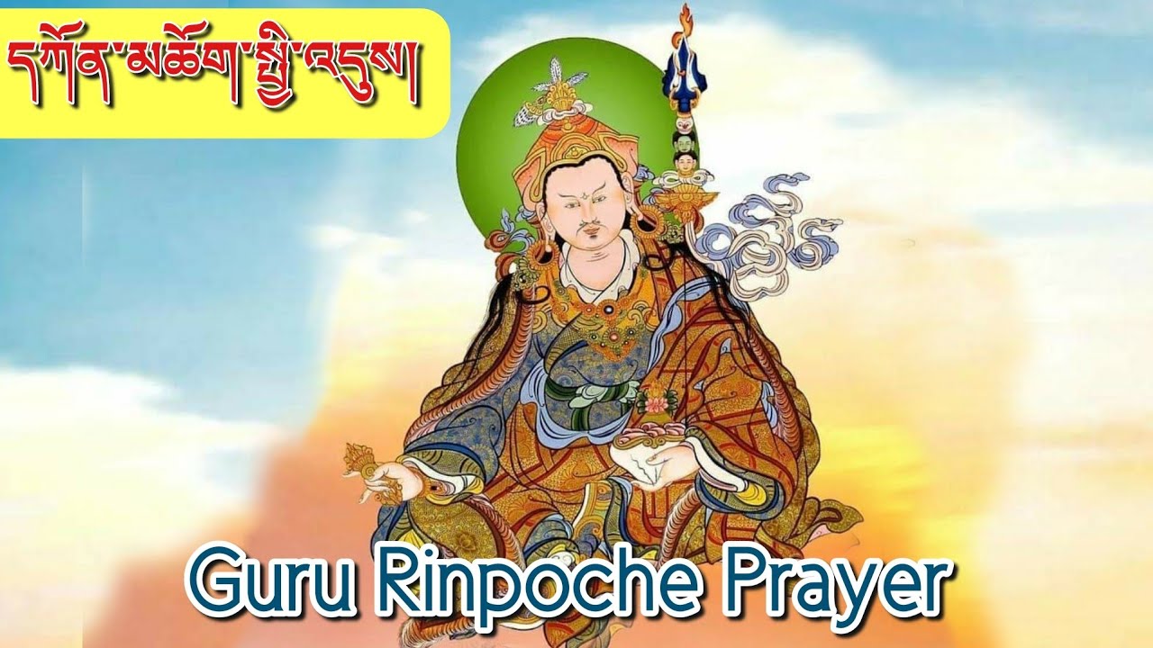 ☸དཀོན་མཆོག་སྤྱི་འདུས།|Konchok Chidue(Full Version)| Guru Rinpoche Prayer|Guru Rinpoche Day Special