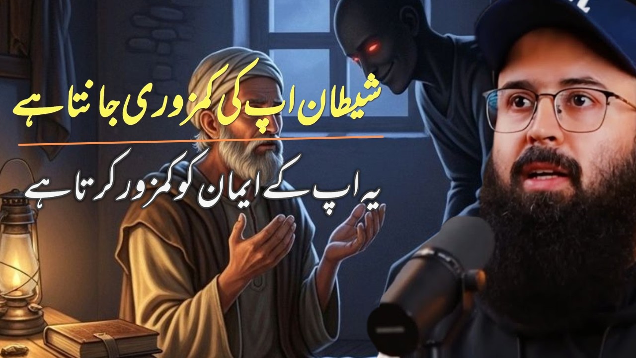 The devil knows your weakness Beautifull reminder by tuaha ibn jalil