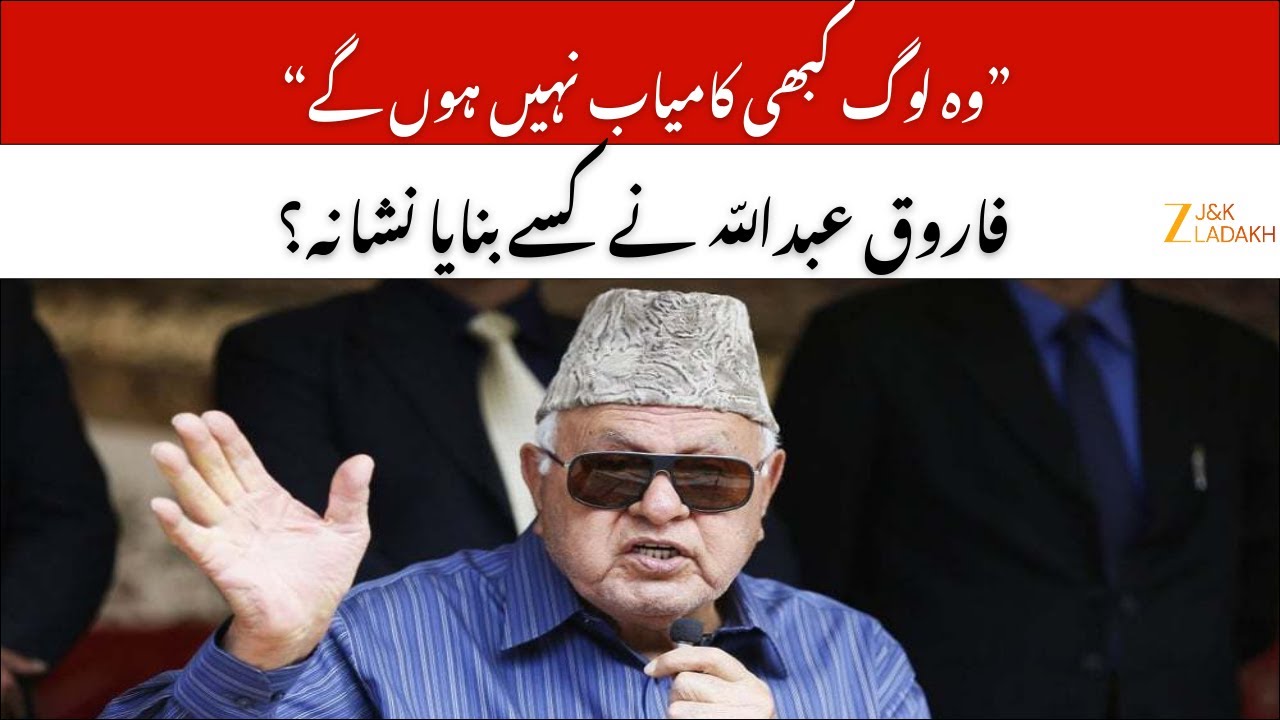Jammu NC Meeting : Farooq Abdullah Says Jammu and Kashmir Must Remain United Amid Division Talks