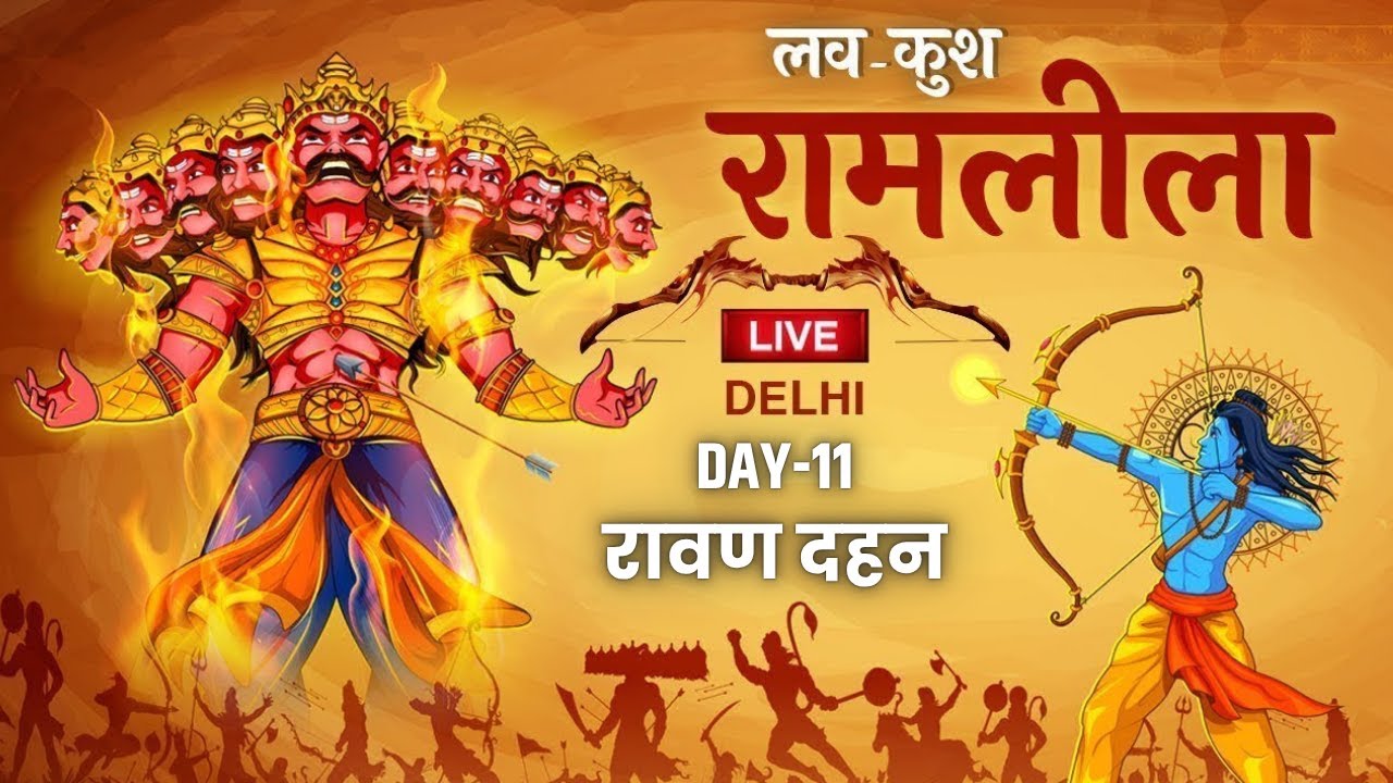 🔴LIVE: Lav Kush Ramlila from Red Fort, Delhi | Navratri Celebration 2025 | Day 11 | Ramleela Live