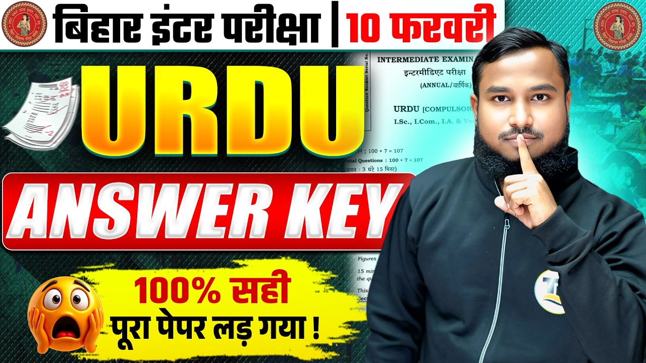 सब लड़ गया Live देख लो | 12th Urdu Answer Key 2026 | Bihar Board Urdu Paper Solution 2026