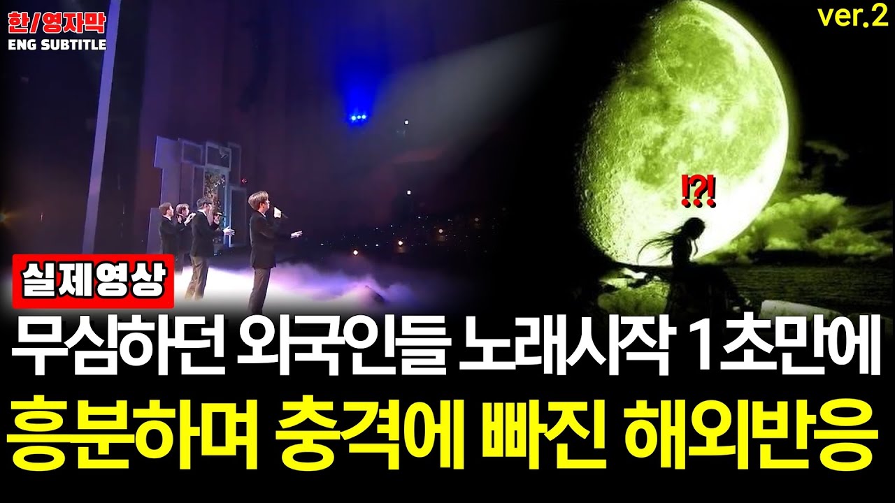 Ep95.[해외반응] Forestella - Hijo de la Luna '달의 아들'ㅣ노래시작 1초만에 사랑에 빠져버린 외국인들의 말도 안되는 충격적인 반응