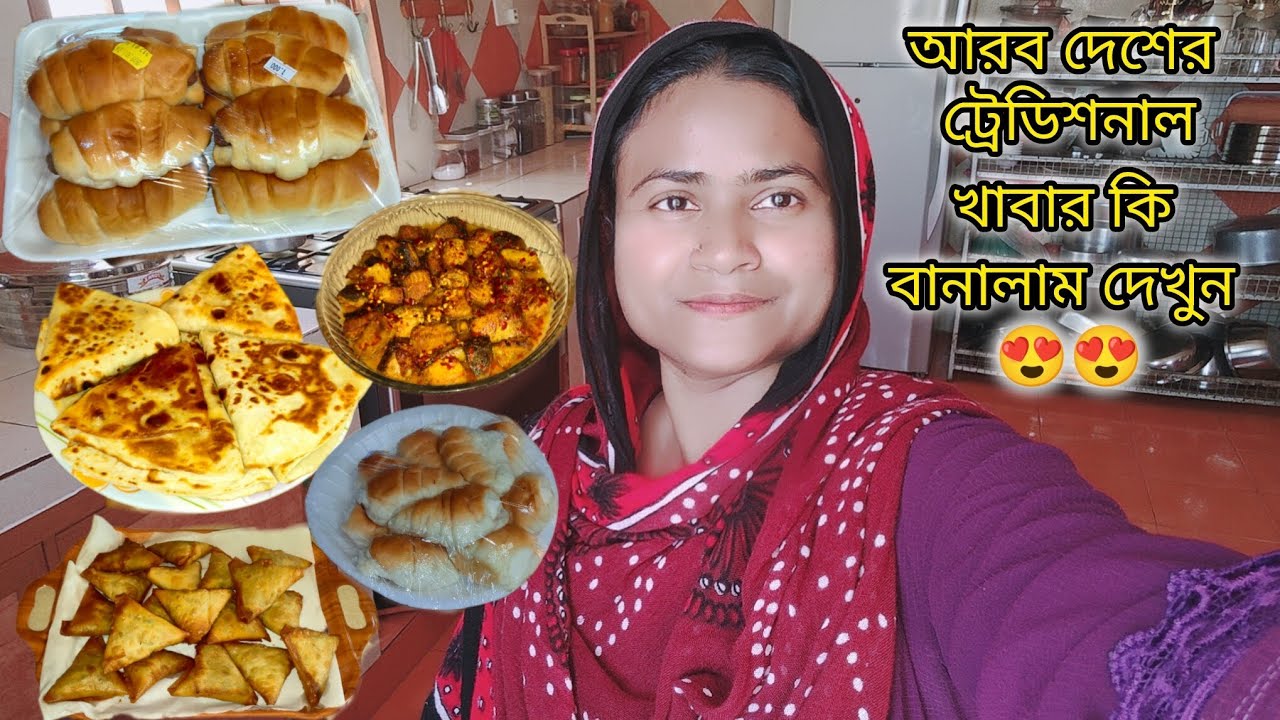আরব দেশের ইফতারের আয়োজন কিভাবে করা হয় দেখুন 😍|#bangladeshivlogger #dailyvlog 