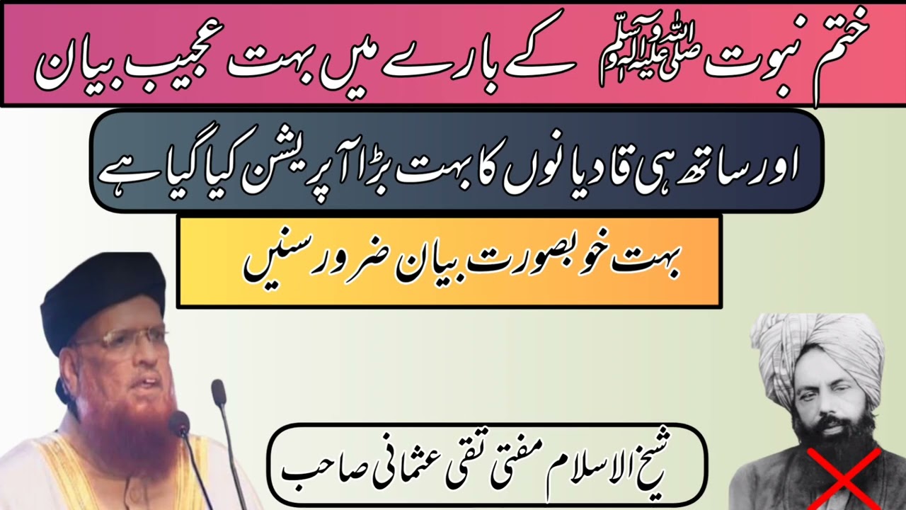 khatm e nabuwat ke bare mein mufti taqi usmani Sahab ka naya bayan