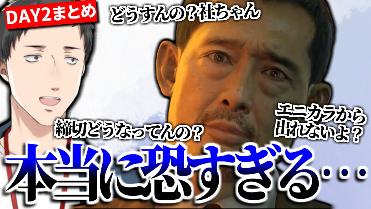 【DAY2まとめ】にじさんじマネージャー佐川司概念を生み出し恐怖する社築のプロセカフィナーレチャプター【切り抜き/にじさんじ】