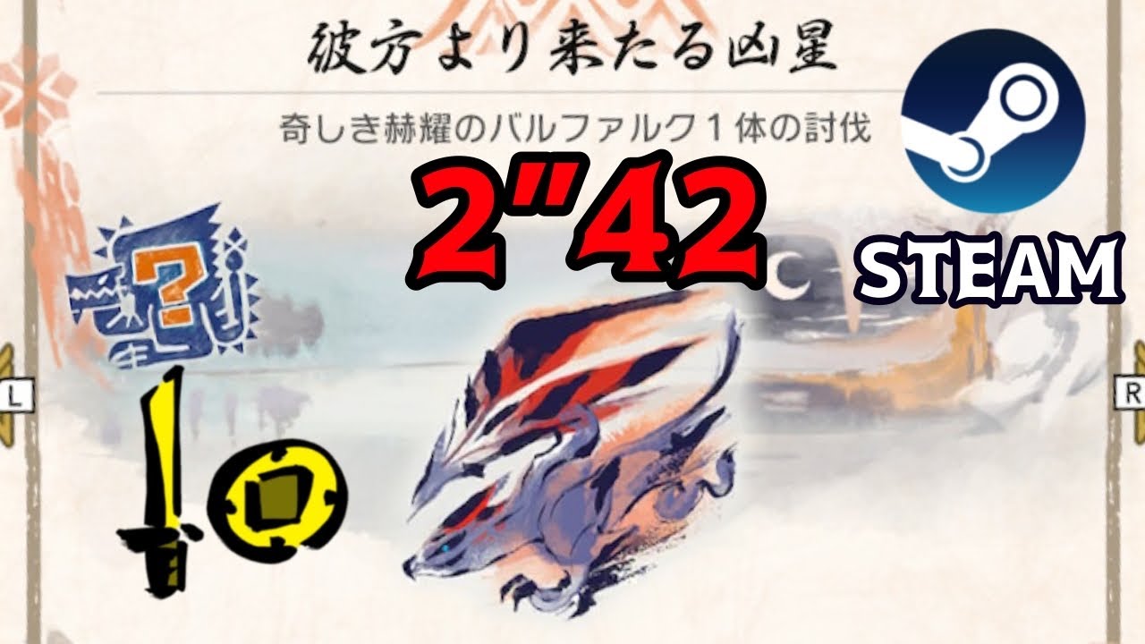 [MHRise PC] 奇しき赫耀のバルファルク 片手剣 2