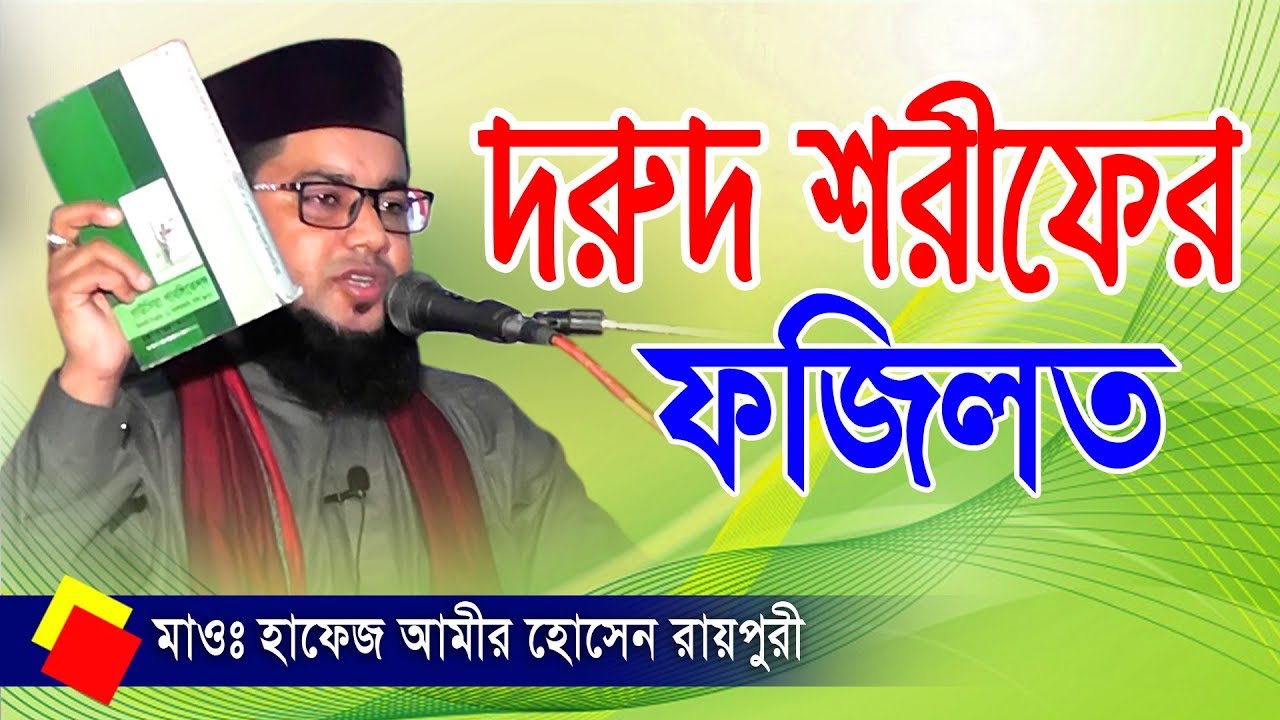 মাওলানা আমির হোসেন রায়পুরী ওয়াজ | Mawlana Amir Hossain Raipuri waz | Fahim HD Media