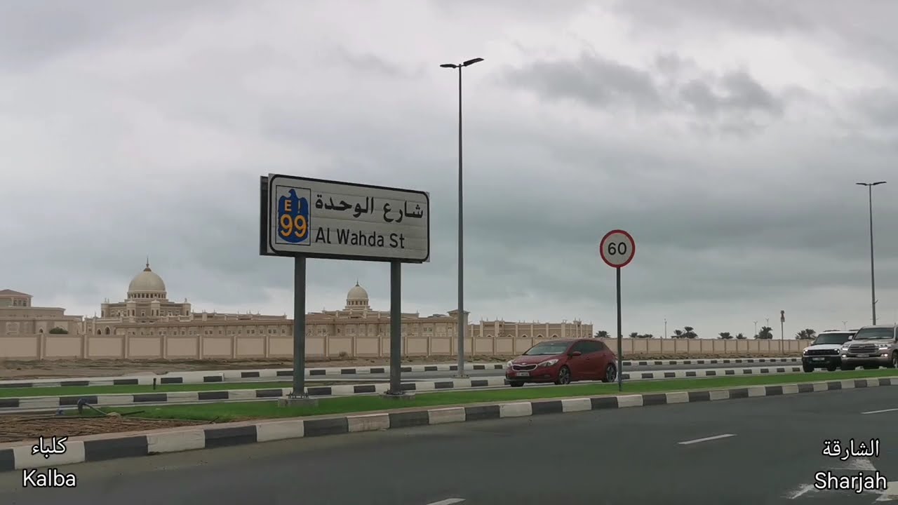 جولة في مدينة كلباء (الشارقة) - Drive Through Kalba City (Sharjah) 