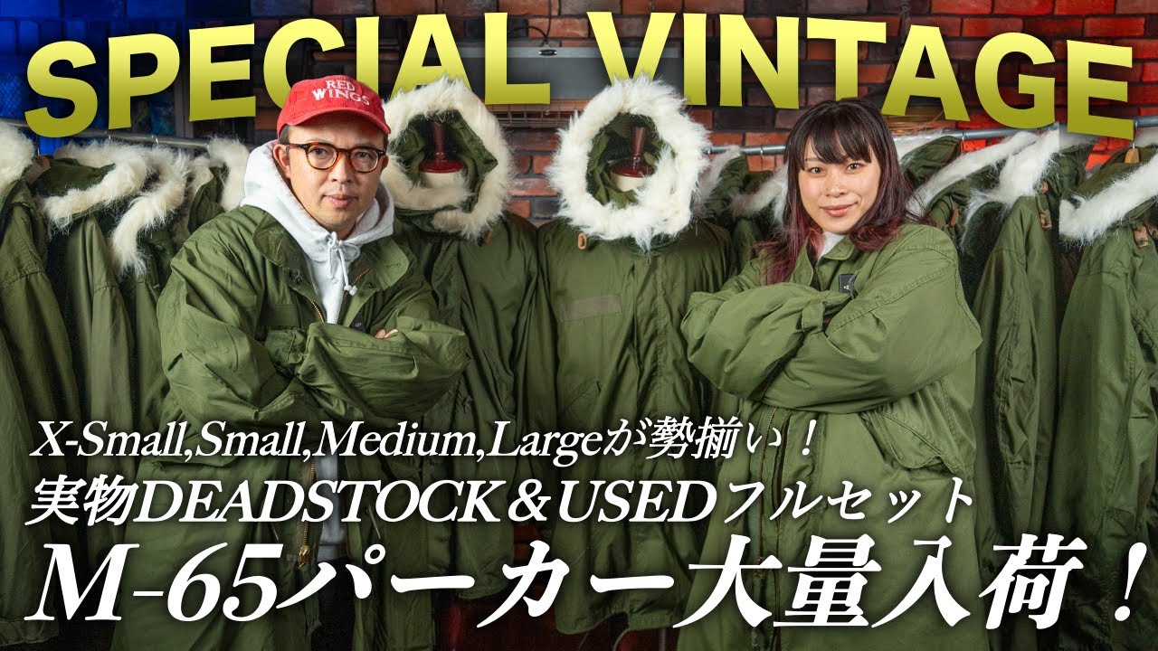 【実物】米軍M65パーカーフルセットのDEADSTOCKや希少サイズが大量入荷！
