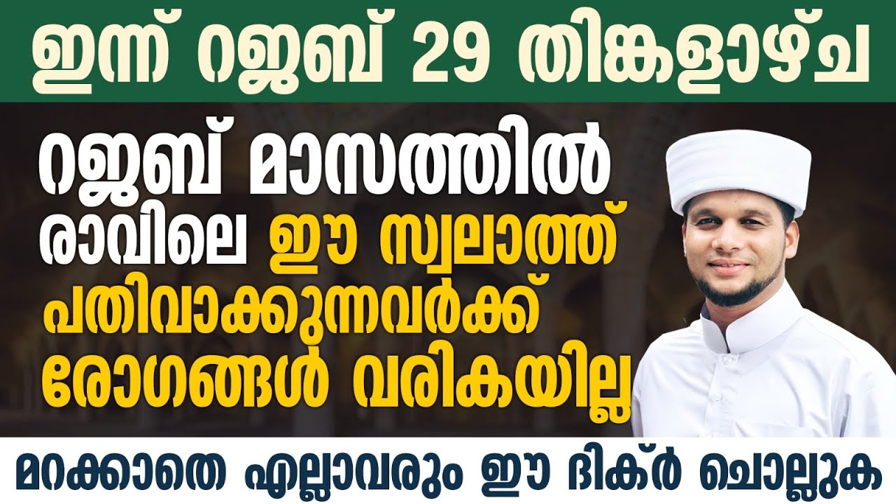 വെള്ളിയാഴ്ച രാവിലെ ഈ സ്വലാത്ത് ചൊല്ലുകയാണെങ്കിൽ മാരകമായ രോഗങ്ങൾ വരികയില്ല |Safuvan Saqafi