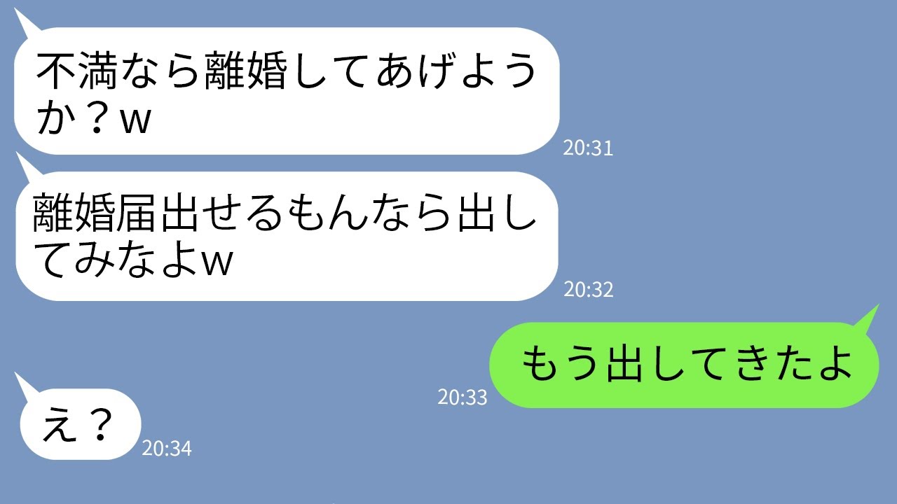 【LINE】温厚な夫を見下して冗談のつもりで記入済みの離婚届を投げつけた嫁→強気な態度の嫁に夫がある事実を伝えた時の反応がwww