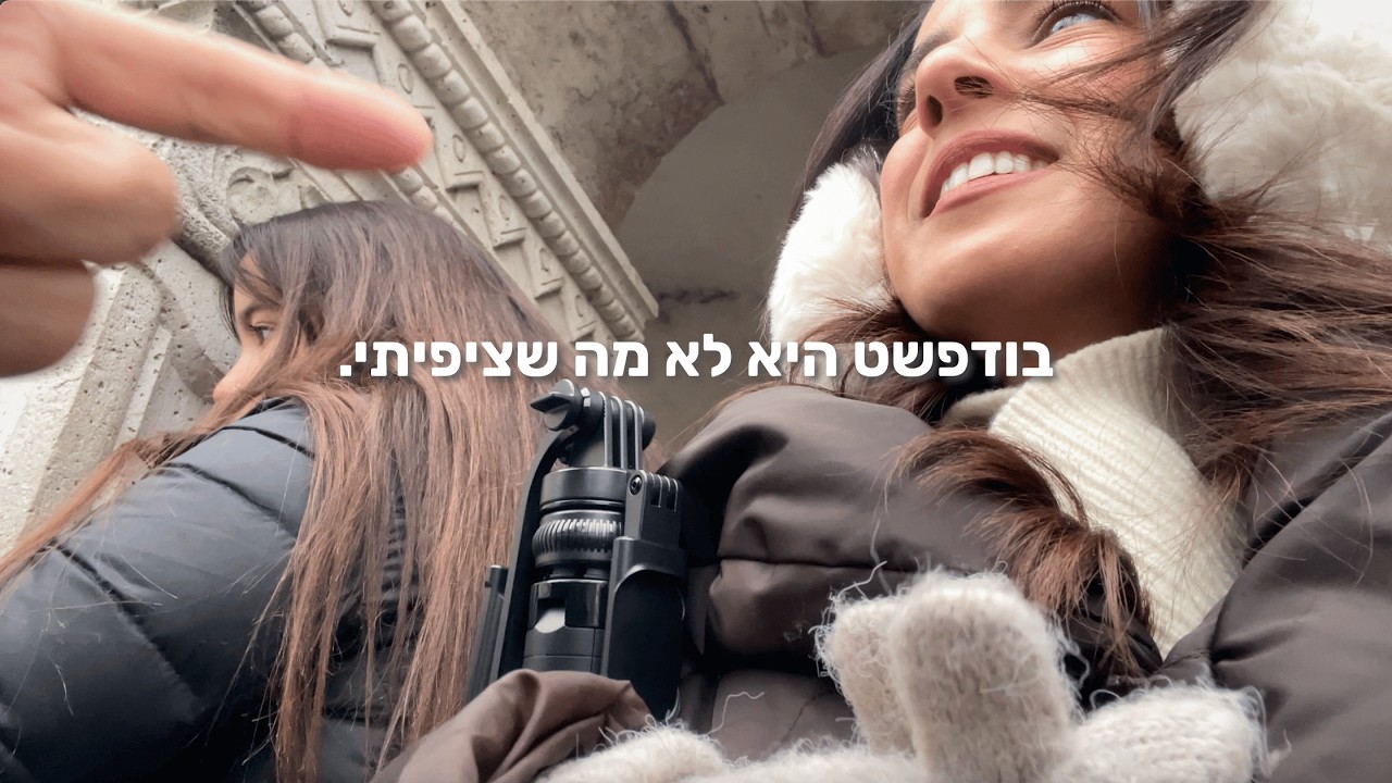 נסעתי לבודפשט לבד - וזה כל מה שקרה לי