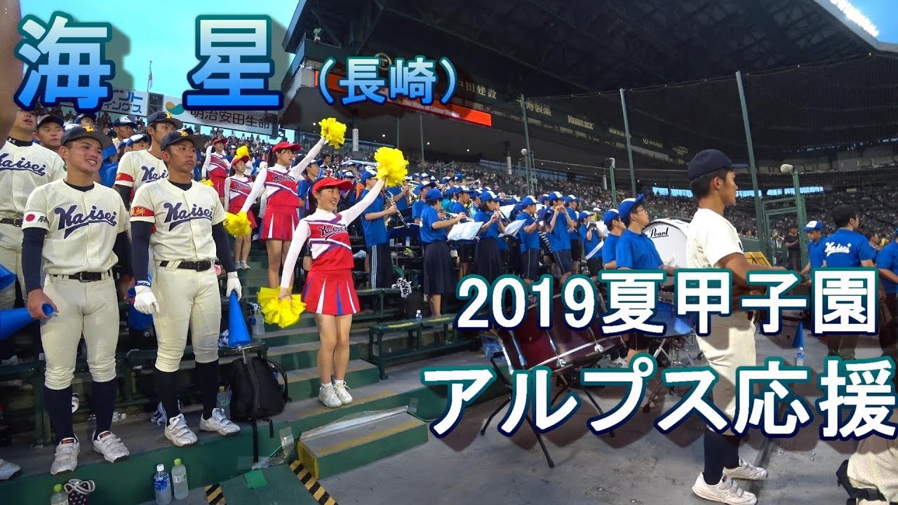 海星（長崎） 2019夏甲子園 ３回戦　アルプス応援　♪８曲　バンビーナ・V-ROADなど　（字幕オンで曲名表示）