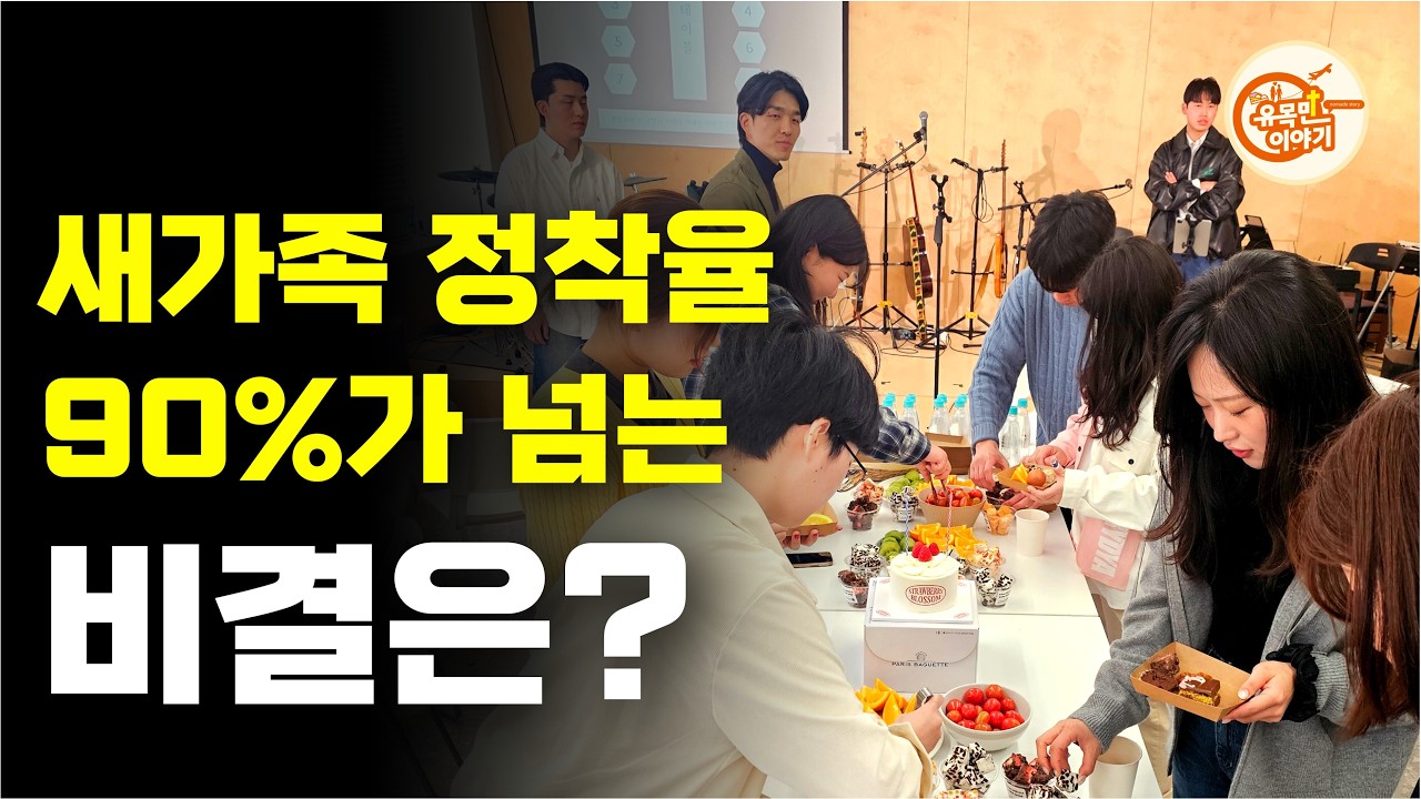 육아도 예배도 함께! 개척교회에 젊은 부부가 모이는 이유가 있습니다! [시냇가에심은교회 2편] #기독교 #크리스천 #예배 #교회