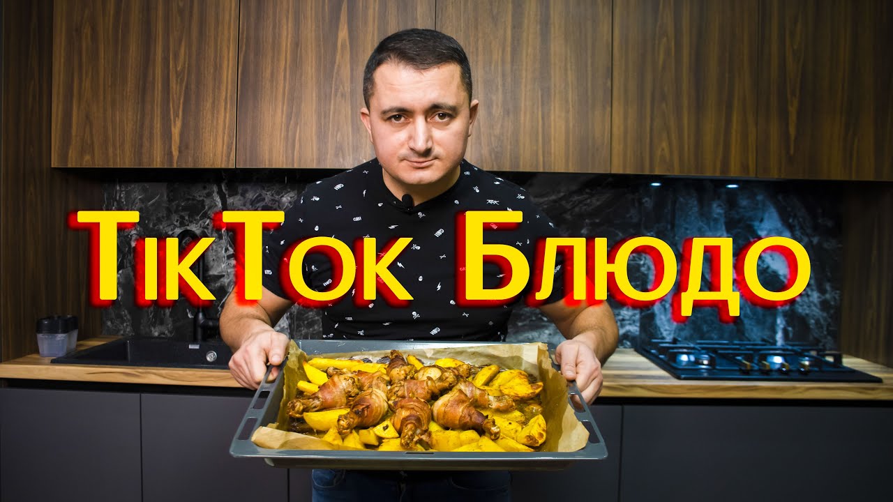 Курочка из ТикТока/ СОЧНО!