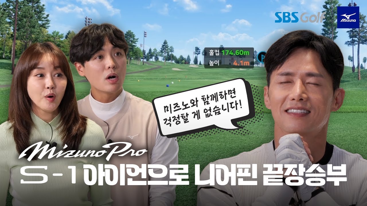 까다로운 PAR3 홀에서도 빛나는 미즈노프로 S-1의 존재감 | 템빨이지 2편
