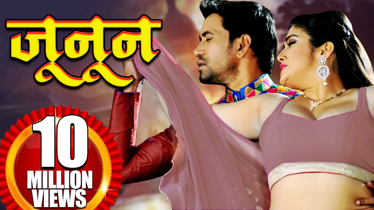 जूनून - Junun | #Dinesh Lal Yadav, #Amrapali dubey | Movie 2019 | निरहुआ