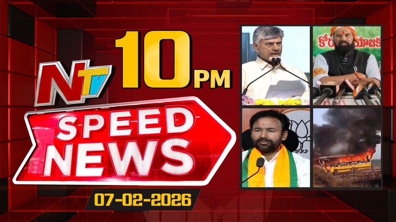 Speed News | 10 PM News Headlines | 07-02-2026 | NTV Telugu