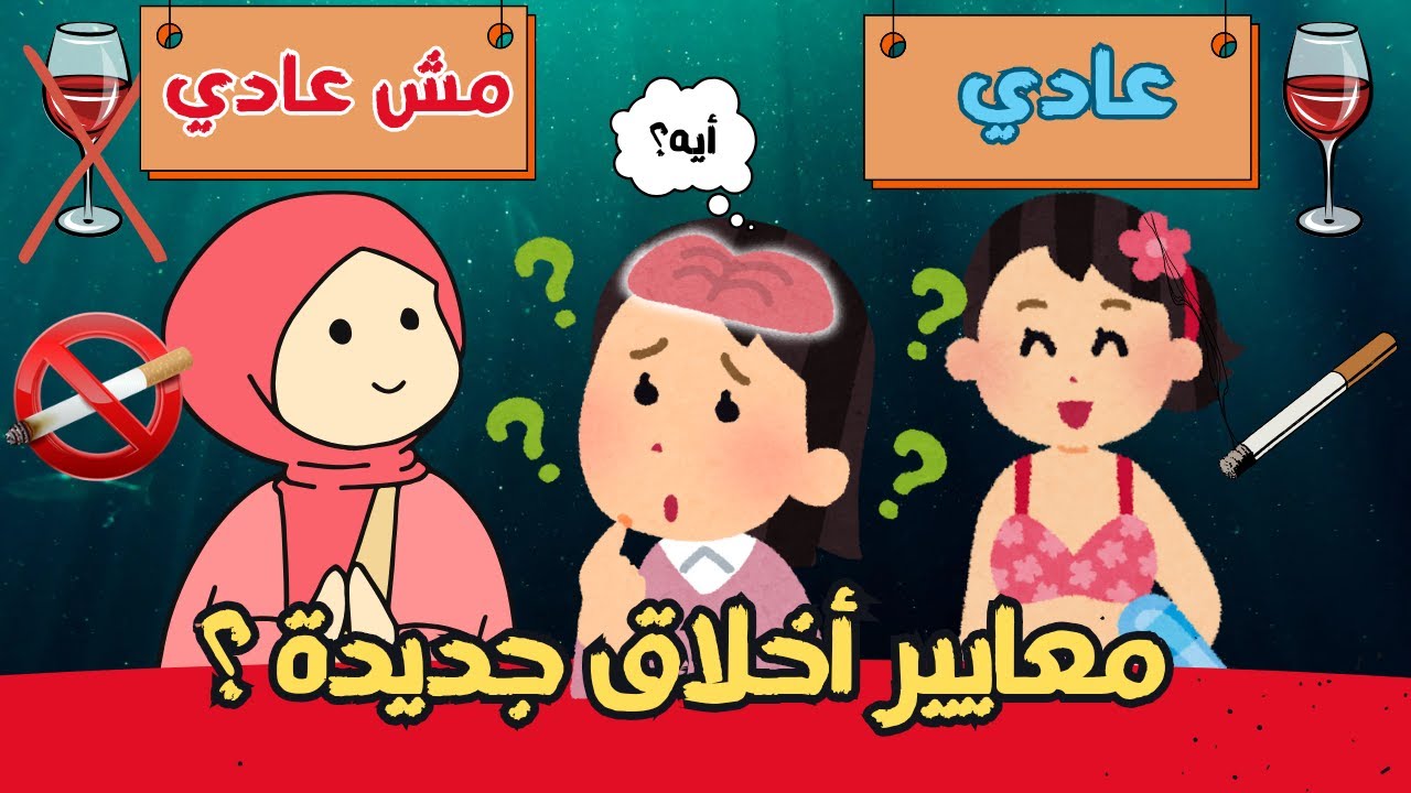 معايير أخلاق جديدة