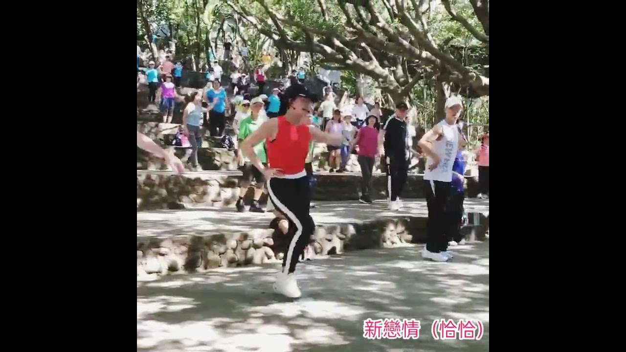 新戀情~林慧萍（恰恰單人舞）