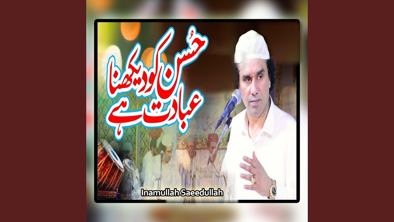 Is Taraf Bhi Karam Ae Rashke