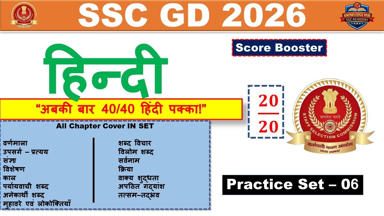 SSC GD Hindi Classes 2026 | SSC GD Hindi Super Set 1 | SSC GD Hindi 2026 | Hindi