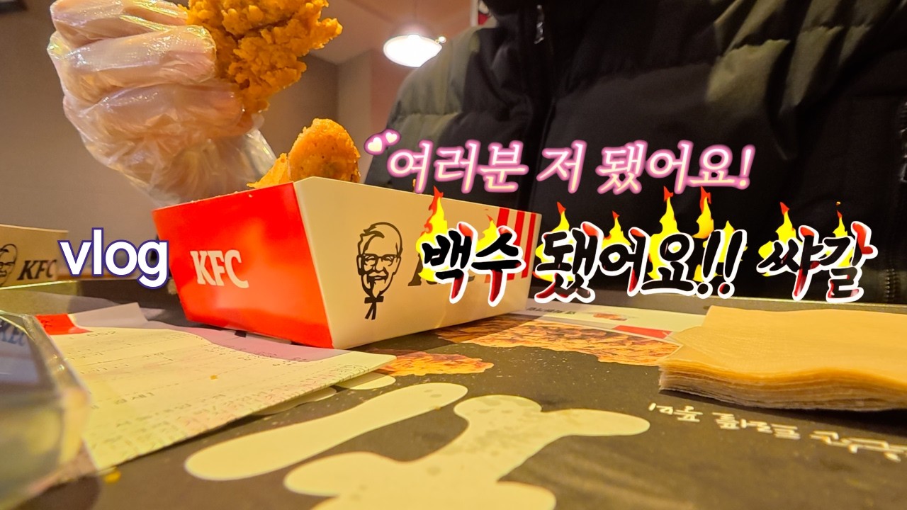 돌백(돌아온 백수) | 30대 일상 브이로그