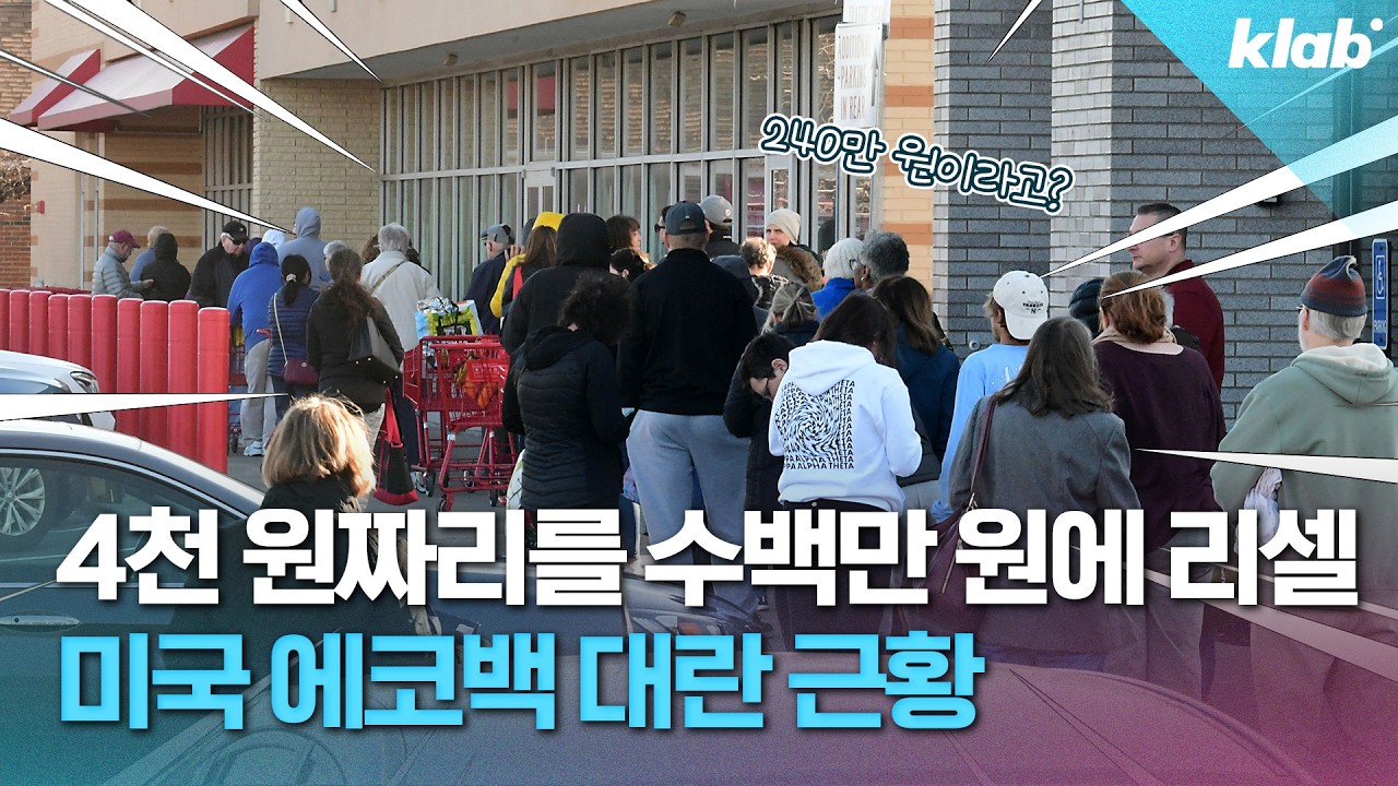 지금 미국에서 벌어지고 있는 에코백 대란 진짜 이유｜크랩